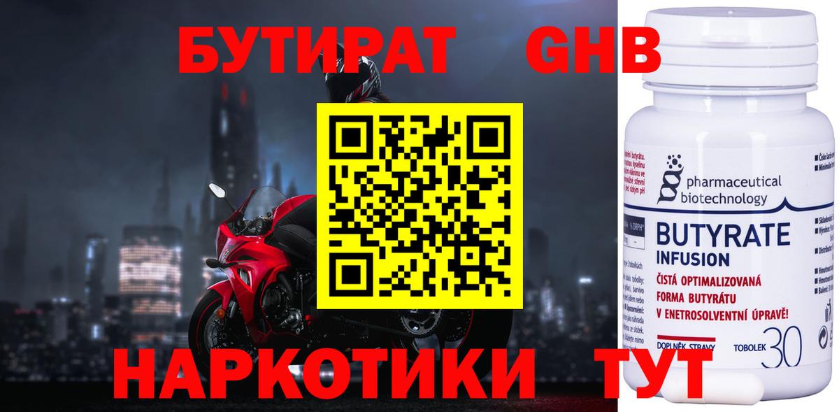 БУТИРАТ  Вход с VPN  Моздок  Бутират бутандиол 