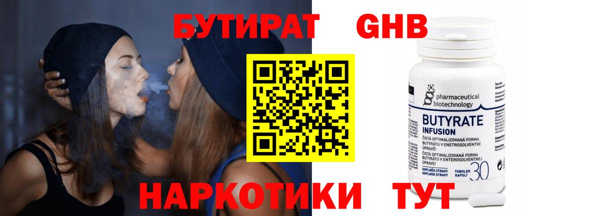 БУТИРАТ бутандиол Моздок