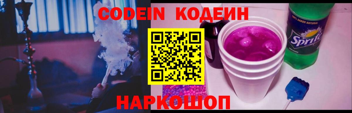 Моздок  Кодеин напиток Lean (лин)  Вход с VPN  Кодеиновый сироп Lean Purple Drank 