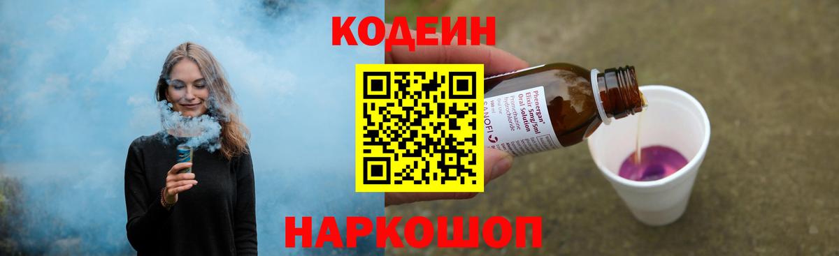 Кодеиновый сироп Lean напиток Lean (лин) Моздок