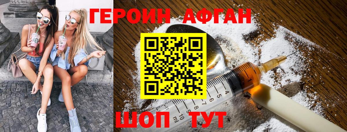 Героин Heroin Моздок