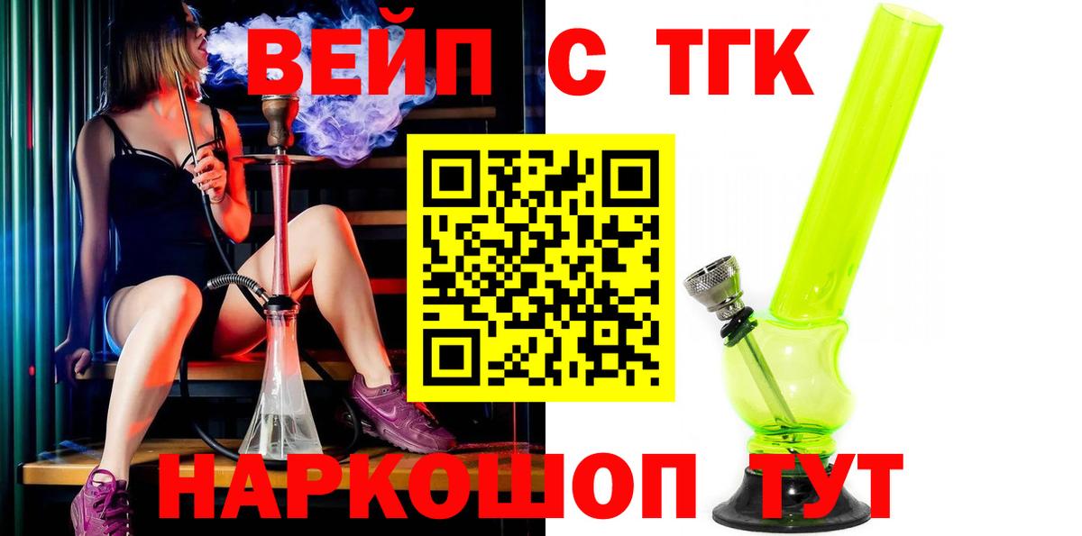 где купить наркоту  ТГК вейп с тгк  Вход с VPN  ТГК концентрат  Моздок 