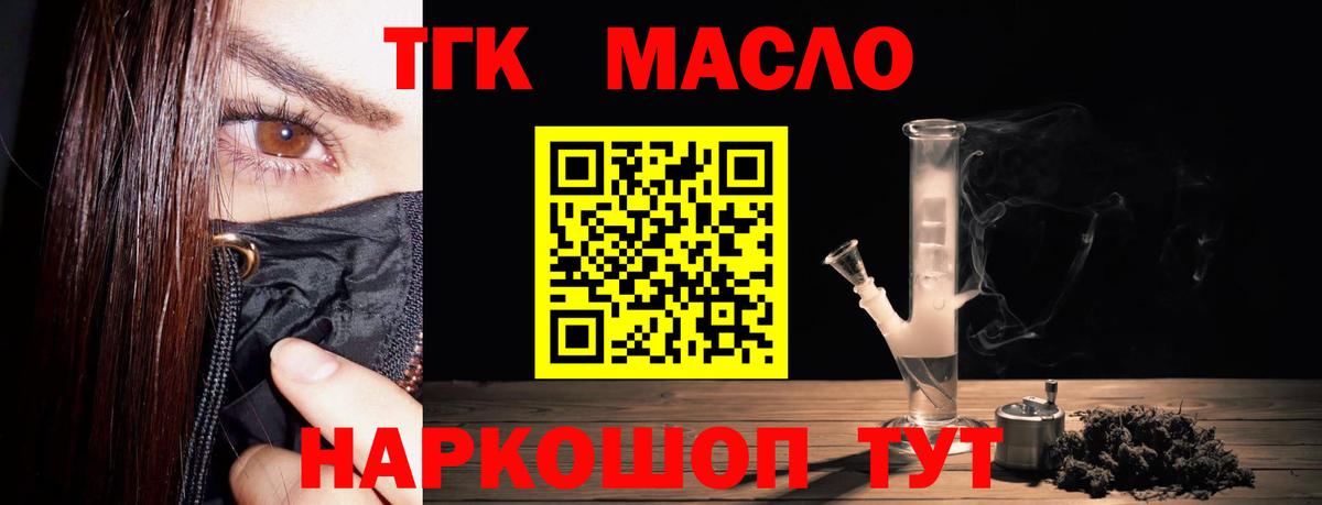 ТГК THC oil Моздок